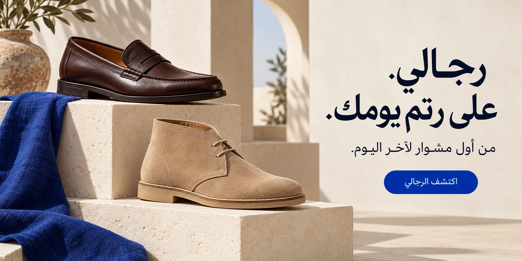 رجالي — على رتم يومك